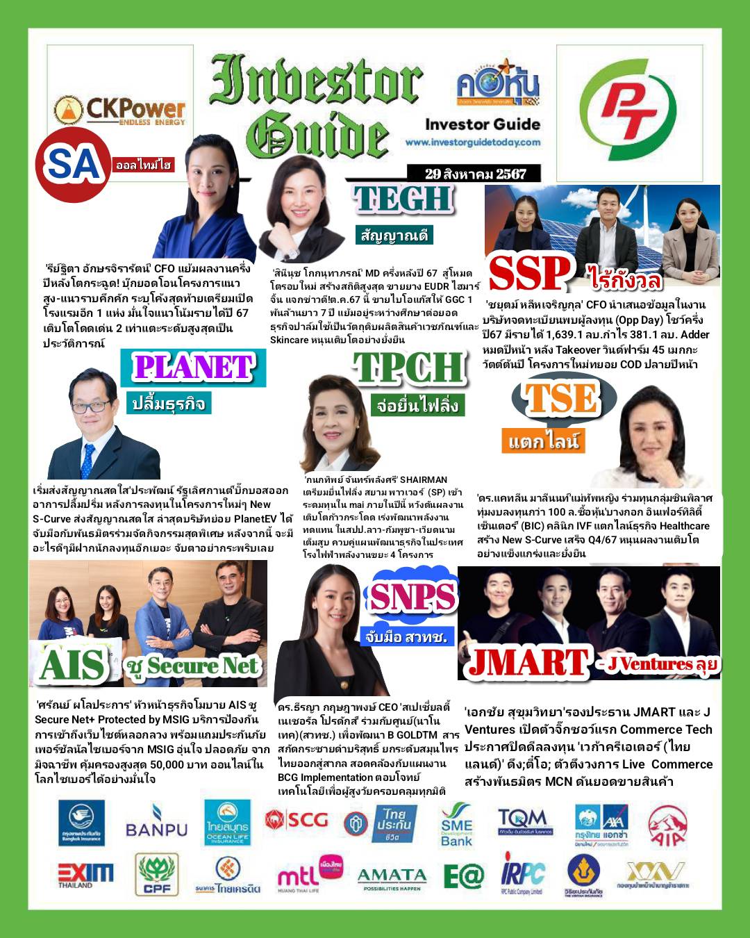 คอหุ้น Investor Guide 29 สิงหาคม 2567