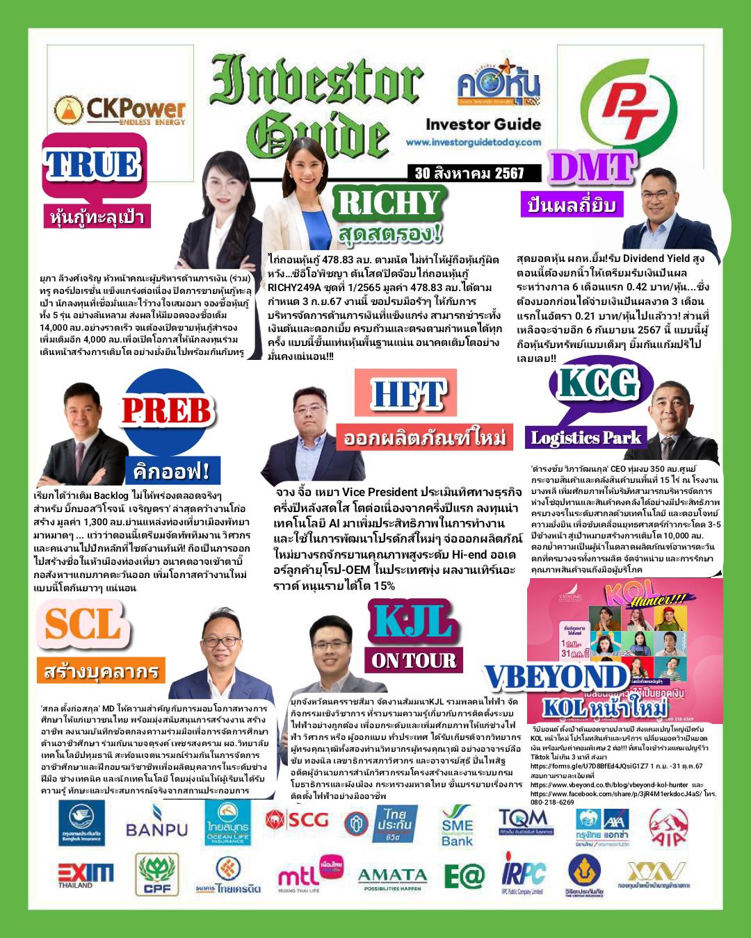คอหุ้น Investor Guide 30 สิงหาคม 2567