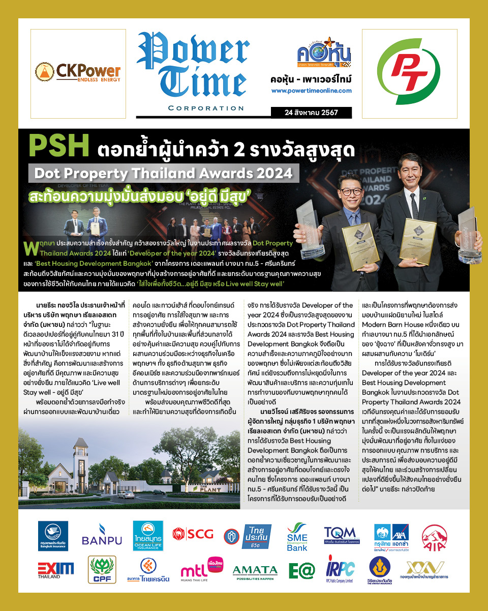 คอหุ้น เพาเวอร์ไทม์ 24 สิงหาคม 2567