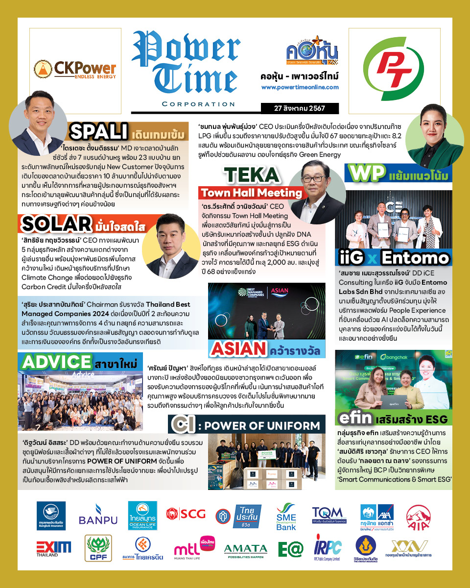 คอหุ้น เพาเวอร์ไทม์ 27 สิงหาคม 2567