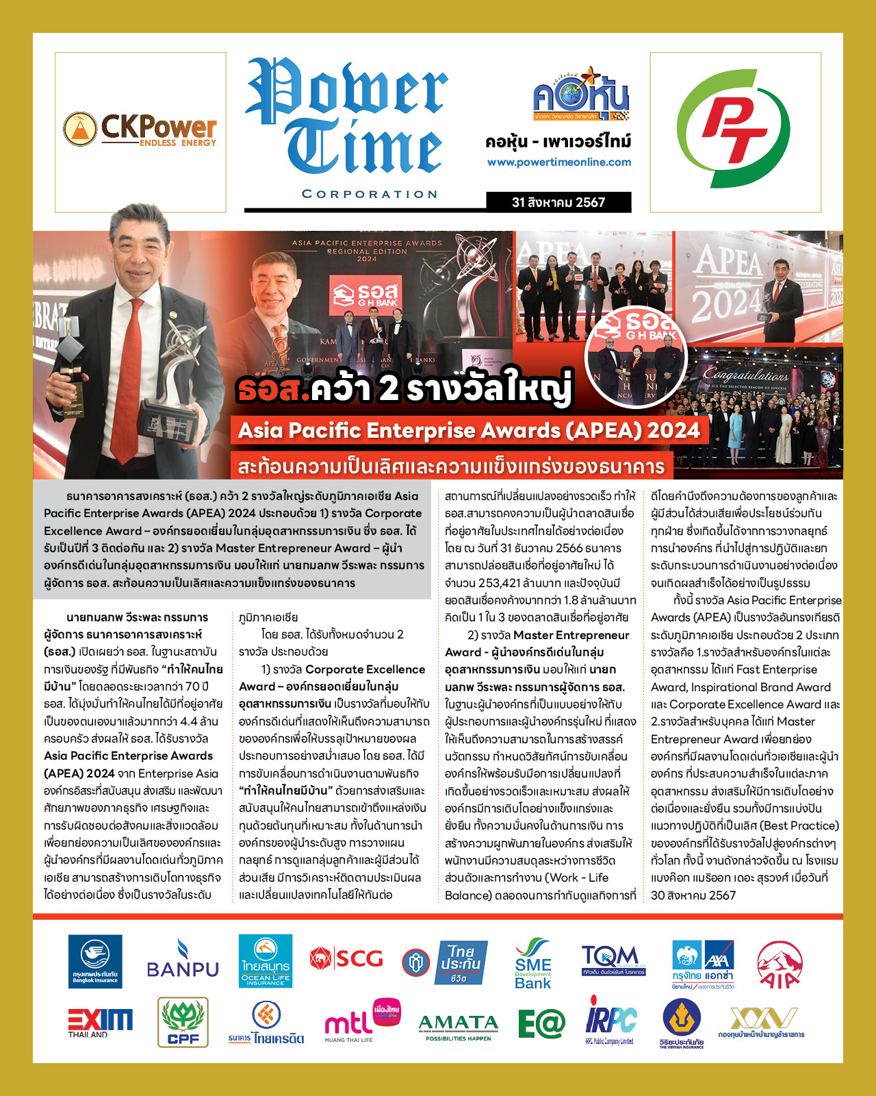 คอหุ้น เพาเวอร์ไทม์ 31 สิงหาคม 2567