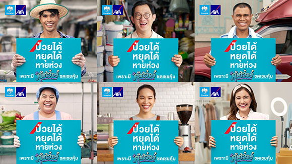 กรุงไทย–แอกซ่า ประกันชีวิต เปิดตัวแคมเปญโฆษณาใหม่ ‘คุ้มเวอร์’ ป่วยได้ หยุดได้ หายห่วง หนุนคนไทยอาชีพอิสระ หมดห่วงเรื่องความคุ้มครองชีวิต และสุขภาพ