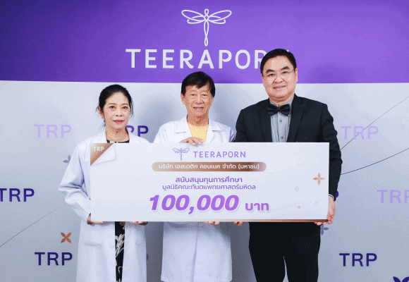 TRP สนับสนุนทุนการศึกษา มูลนิธิคณะทันตแพทย์ศาสตร์มหิดล