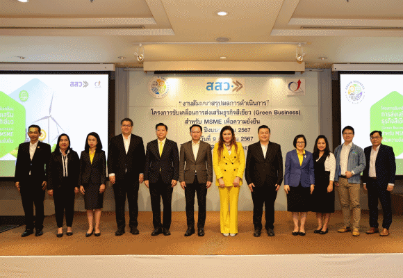 SME D Bank ร่วมโครงการขับเคลื่อนการส่งเสริมธุรกิจสีเขียว ชู ‘เติมทุนคู่พัฒนา’ เพิ่มผลิตภาพหนุนเอสเอ็มอีเติบโตยั่งยืน