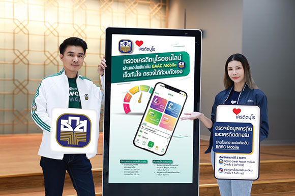 ธ.ก.ส. เปิดบริการตรวจเครดิตบูโรผ่านแอปฯ ‘BAAC Mobile’ เช็กสุขภาพการเงิน ป้องกันภัยไซเบอร์ทางการเงิน