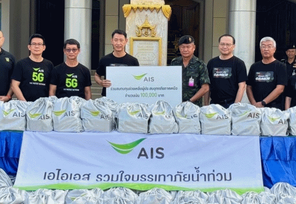 AIS รวมใจ อุ่นใจอาสา เชื่อมต่อ ช่วยเหลือ เพื่อผู้ประสบภัยน้ำท่วมในพื้นที่จังหวัดเชียงรายและภาคเหนือ
