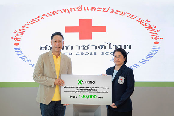 XSPRING ร่วมบริจาคเงินช่วยเหลือผู้ประสบเหตุอุทกภัยผ่านสภากาชาดไทย