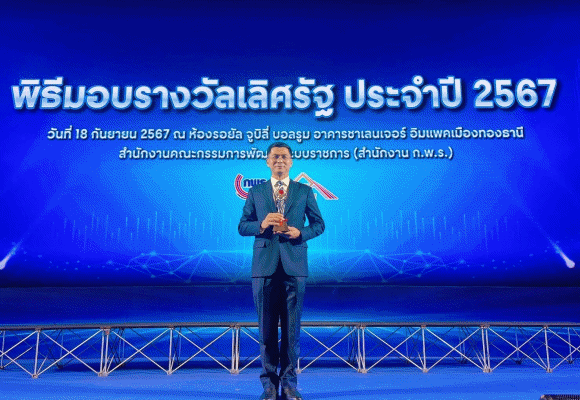 บริษัท กลางคุ้มครองผู้ประสบภัยจากรถ จำกัด รับรางวัลเลิศรัฐ ระดับดีเด่น ประจำปี 2567