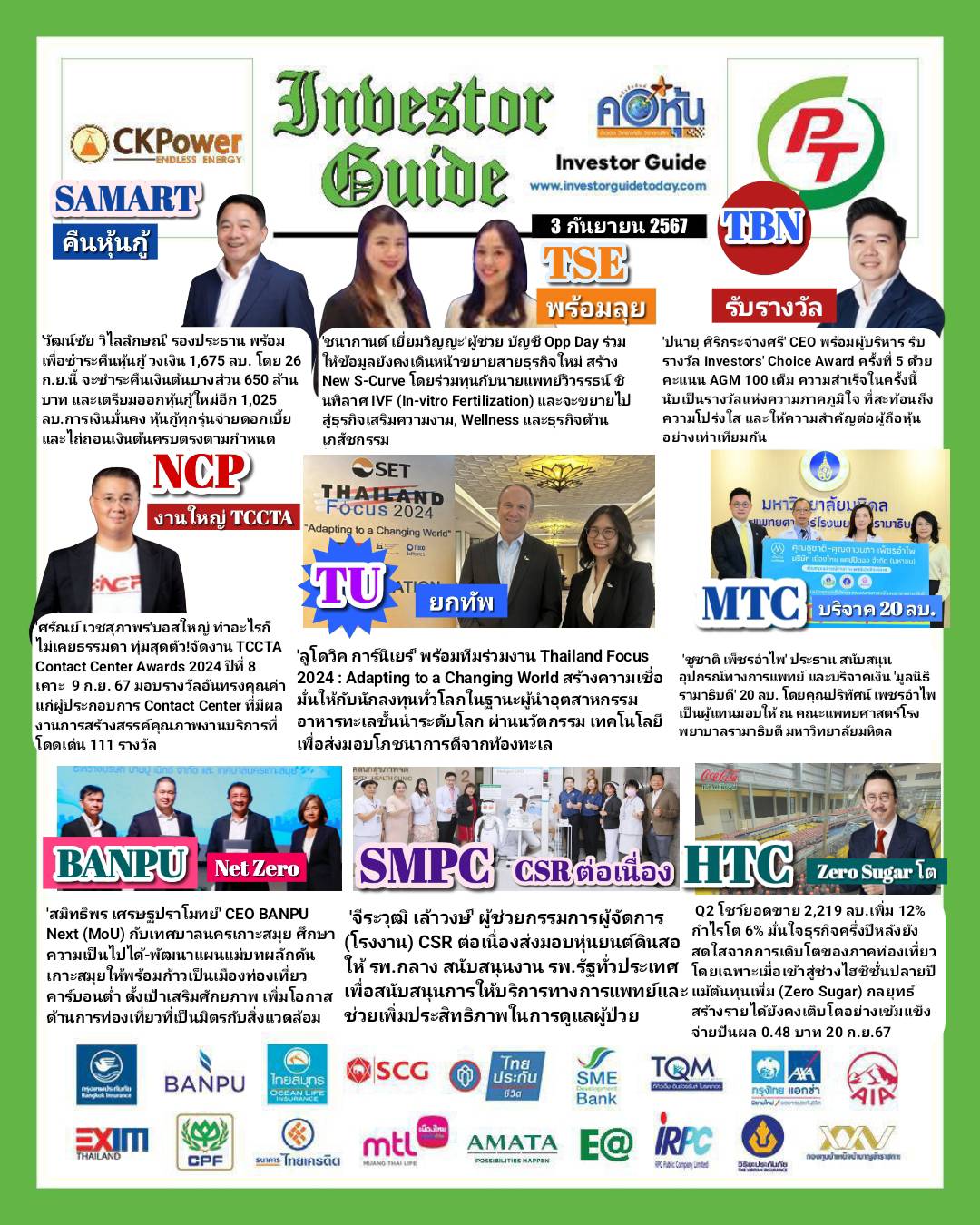 คอหุ้น Investor Guide 3 กันยายน 2567