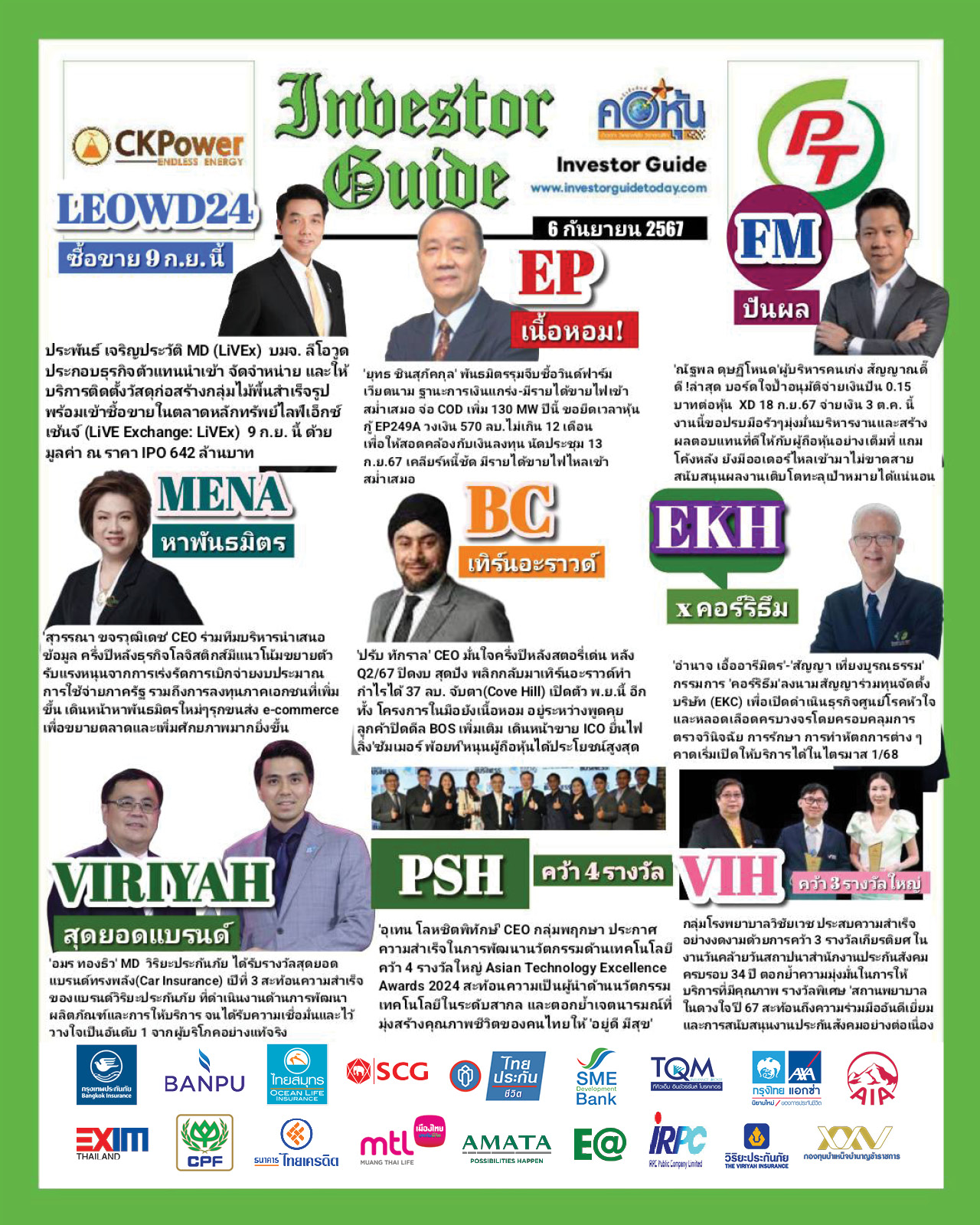คอหุ้น Investor Guide 6 กันยายน 2567