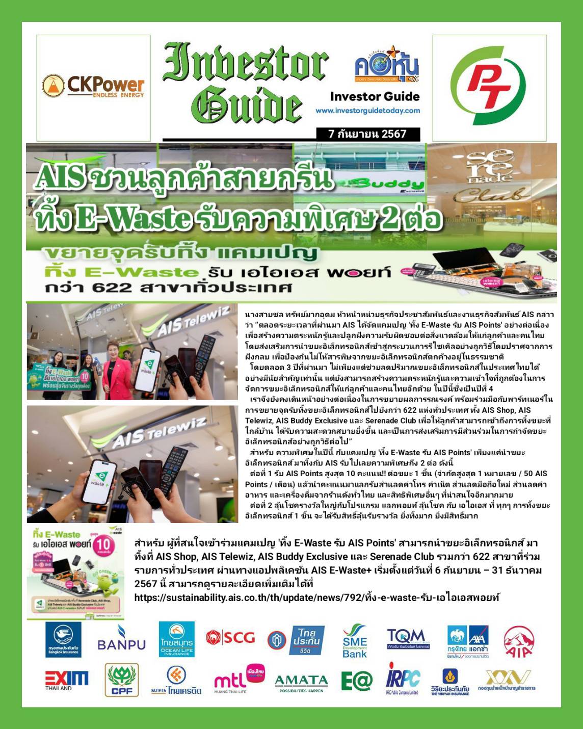 คอหุ้น Investor Guide 7 กันยายน 2567