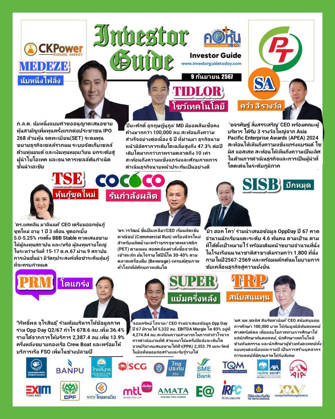 คอหุ้น Investor Guide 9 กันยายน 2567