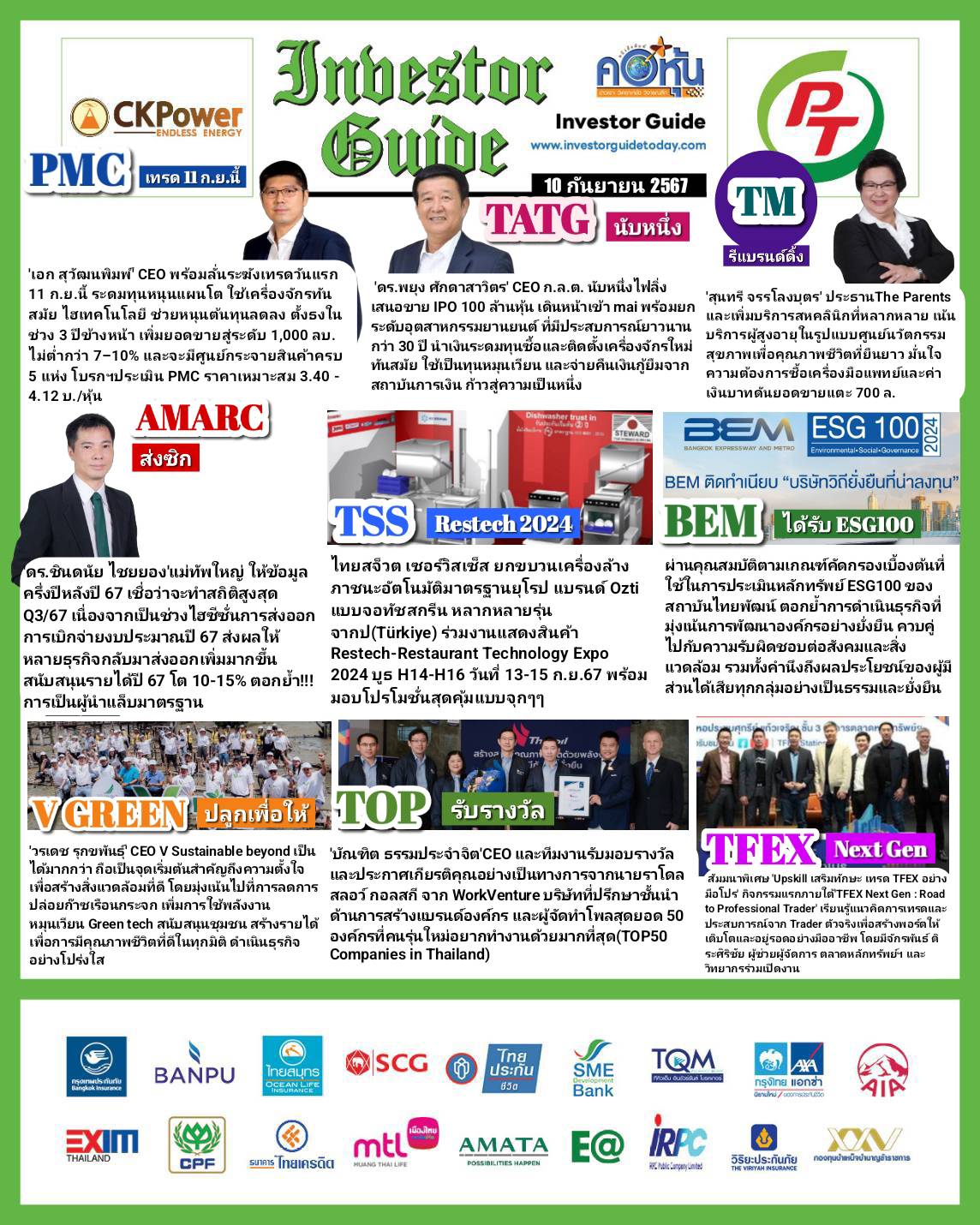 คอหุ้น Investor Guide 10 กันยายน 2567