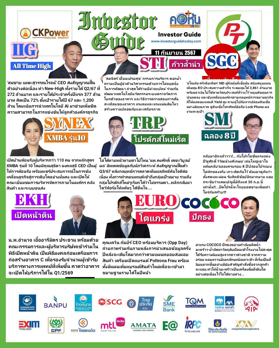 คอหุ้น Investor Guide 11 กันยายน 2567