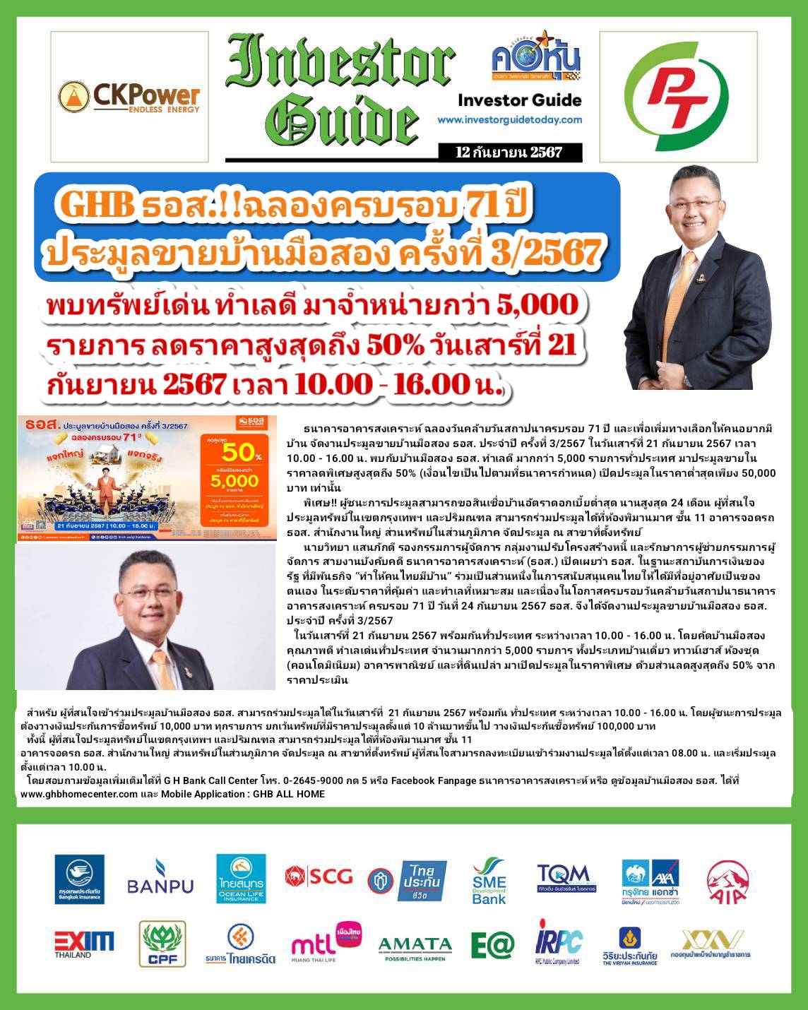 คอหุ้น Investor Guide 12 กันยายน 2567