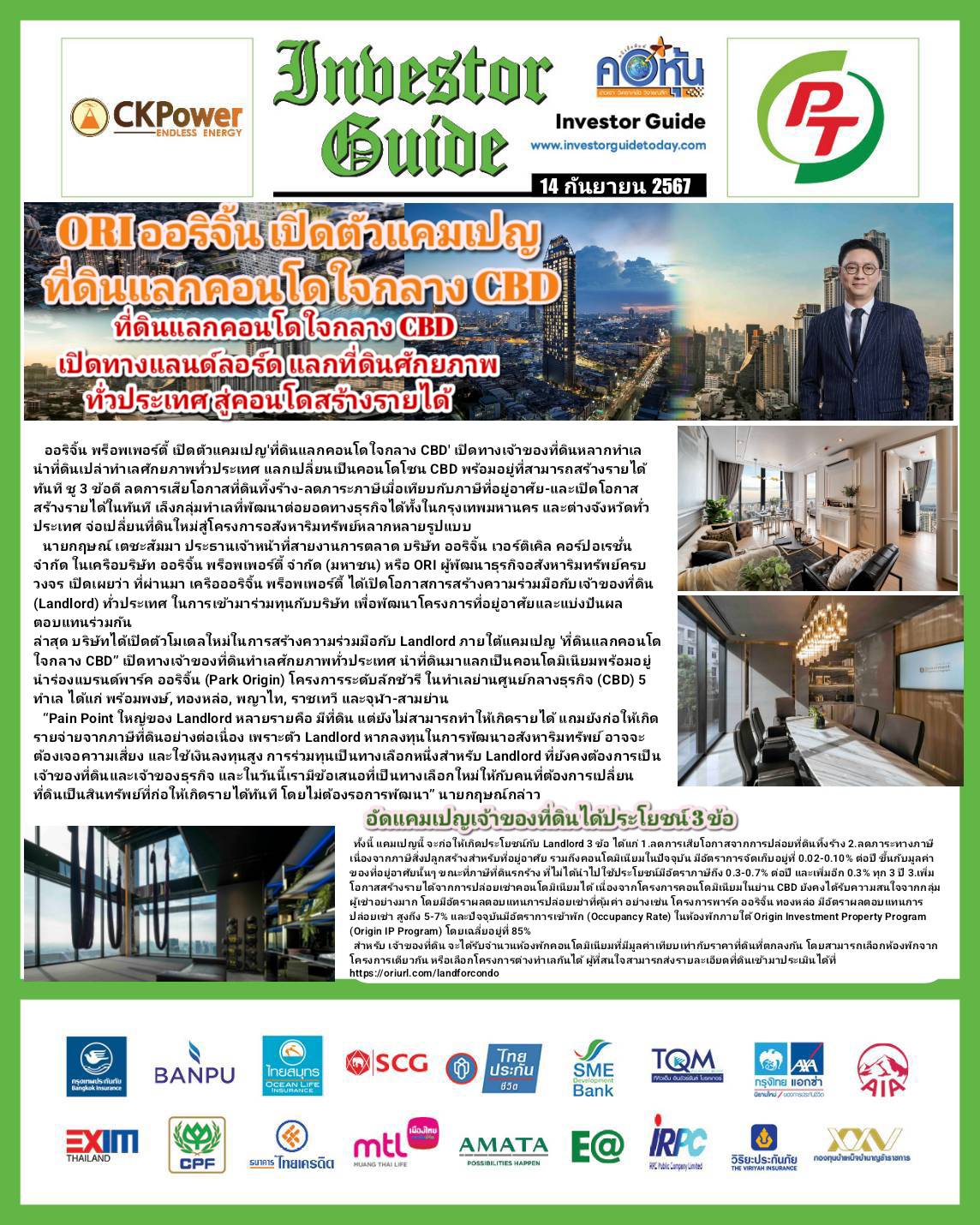 คอหุ้น Investor Guide 14 กันยายน 2567