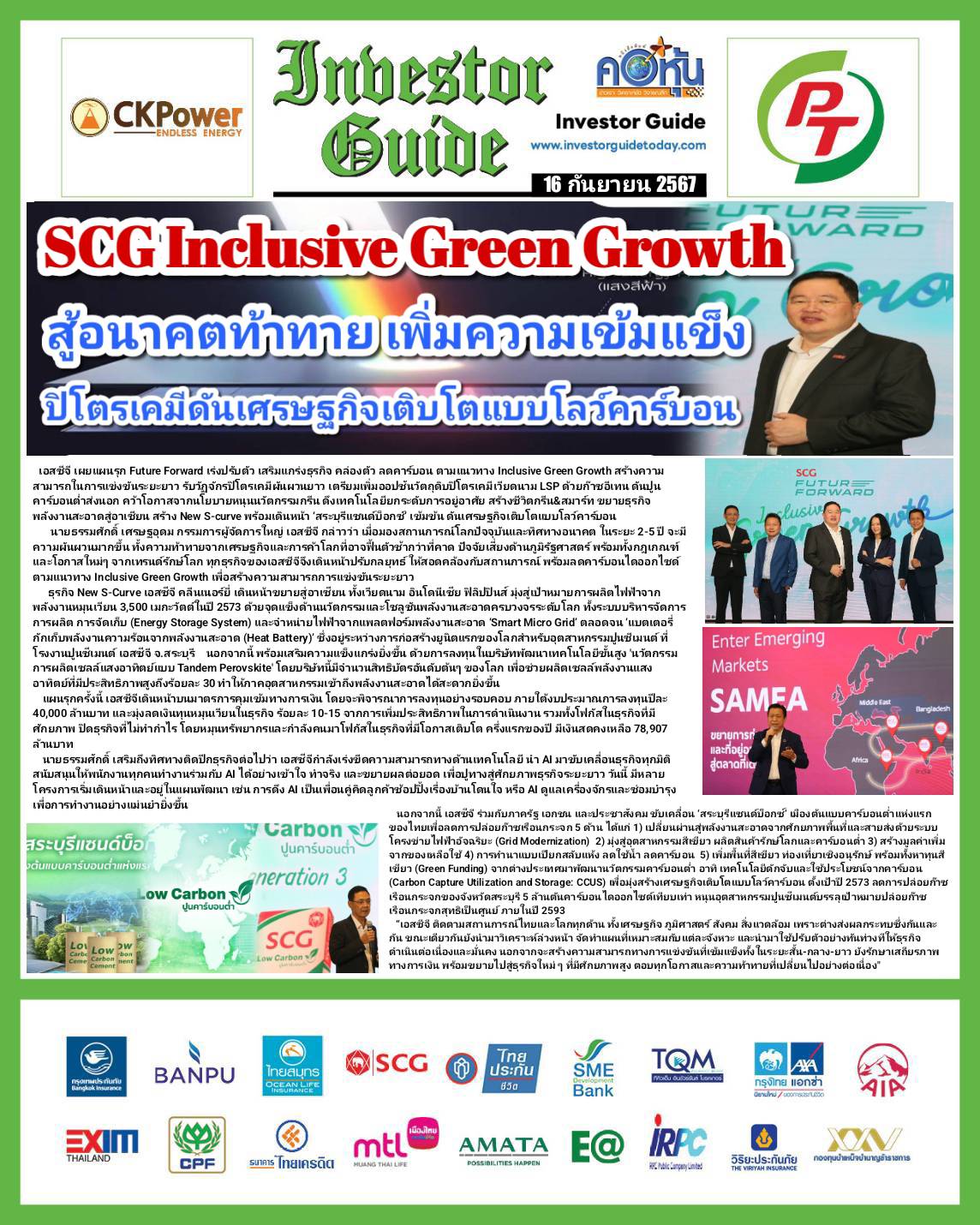 คอหุ้น Investor Guide 16 กันยายน 2567