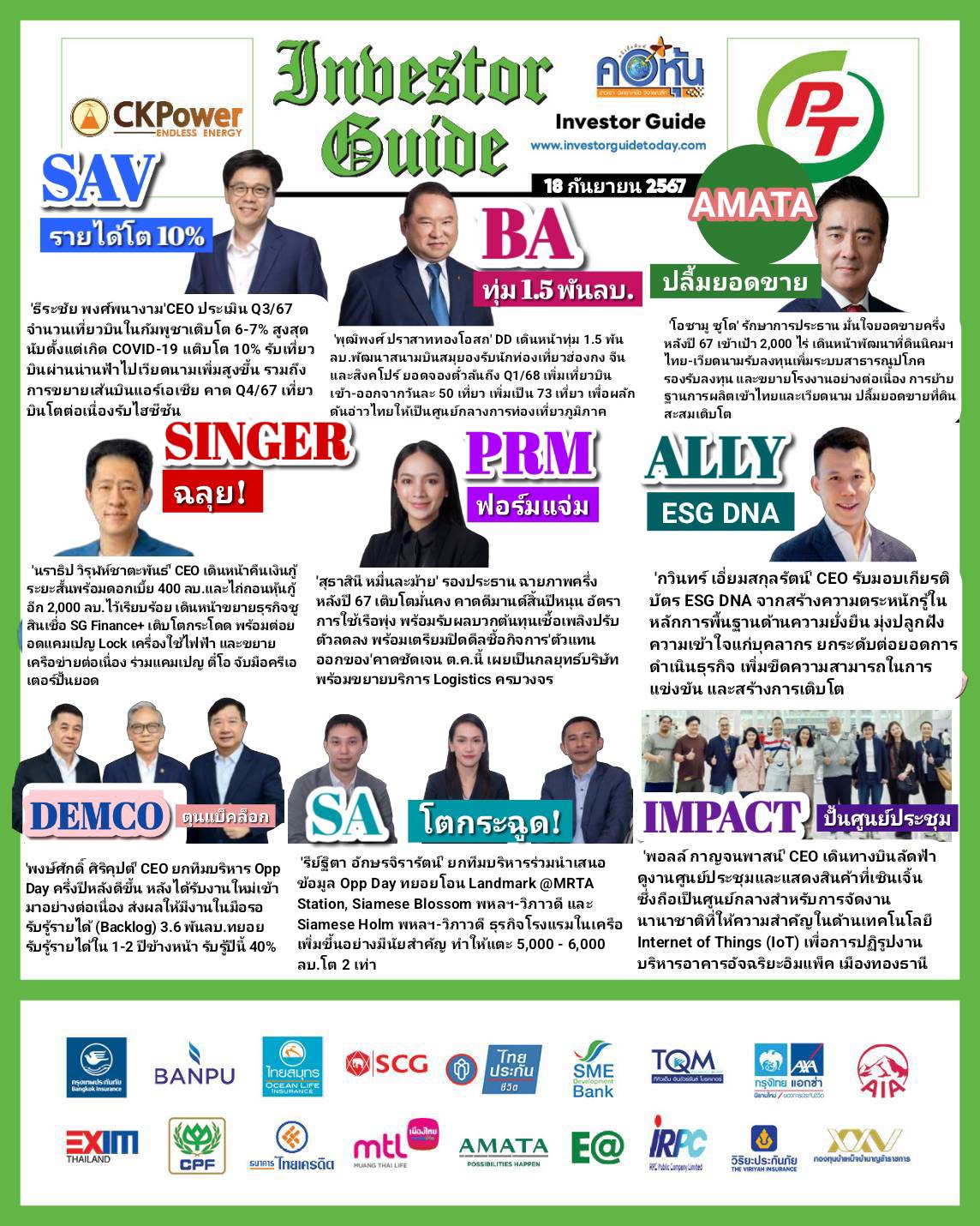 คอหุ้น Investor Guide 18 กันยายน 2567