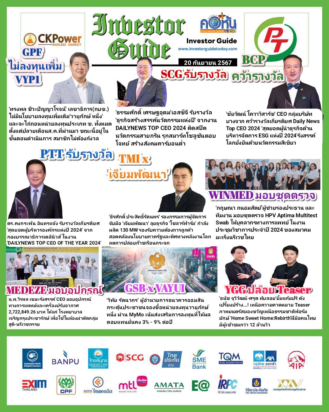 คอหุ้น Investor Guide 20 กันยายน 2567