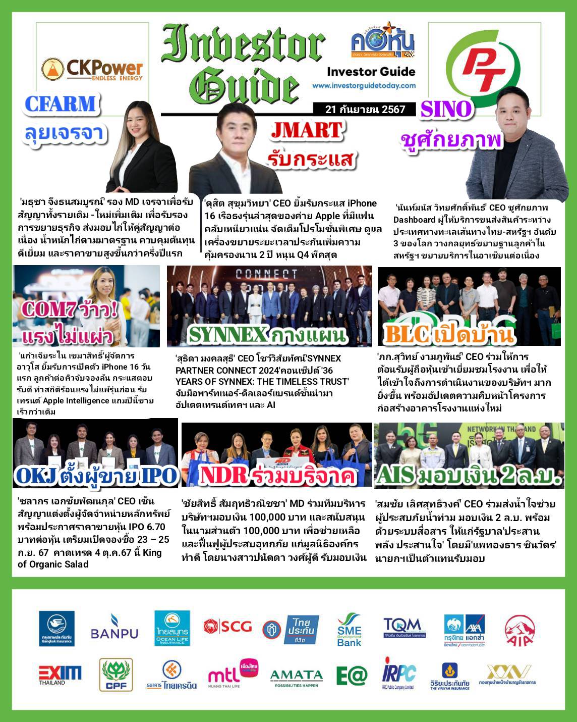 คอหุ้น Investor Guide 21 กันยายน 2567