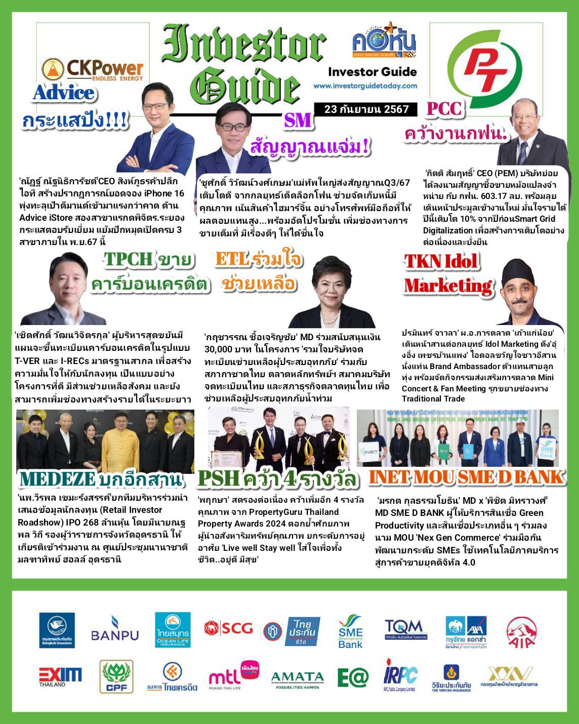 คอหุ้น Investor Guide 23 กันยายน 2567
