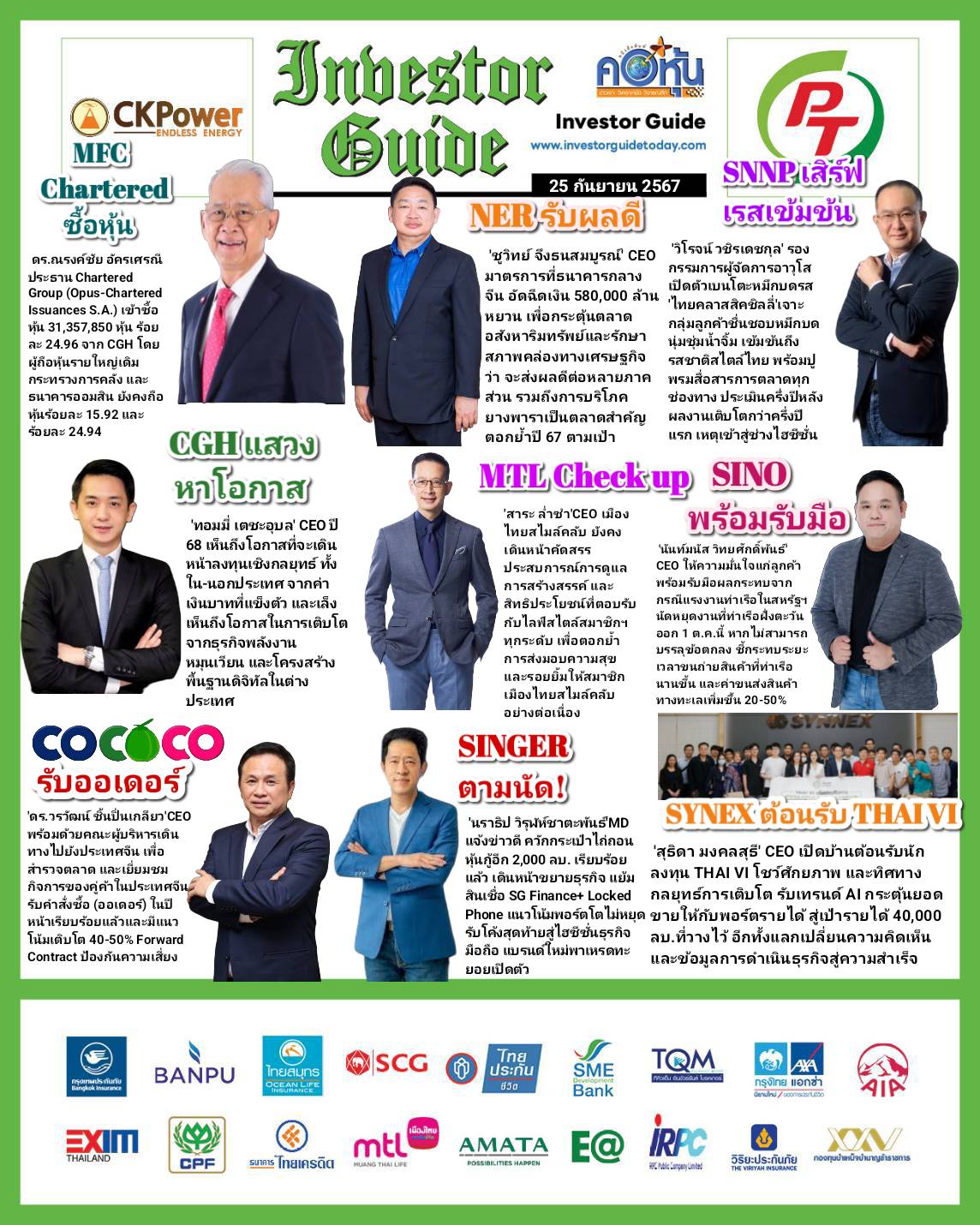 คอหุ้น Investor Guide 25 กันยายน 2567