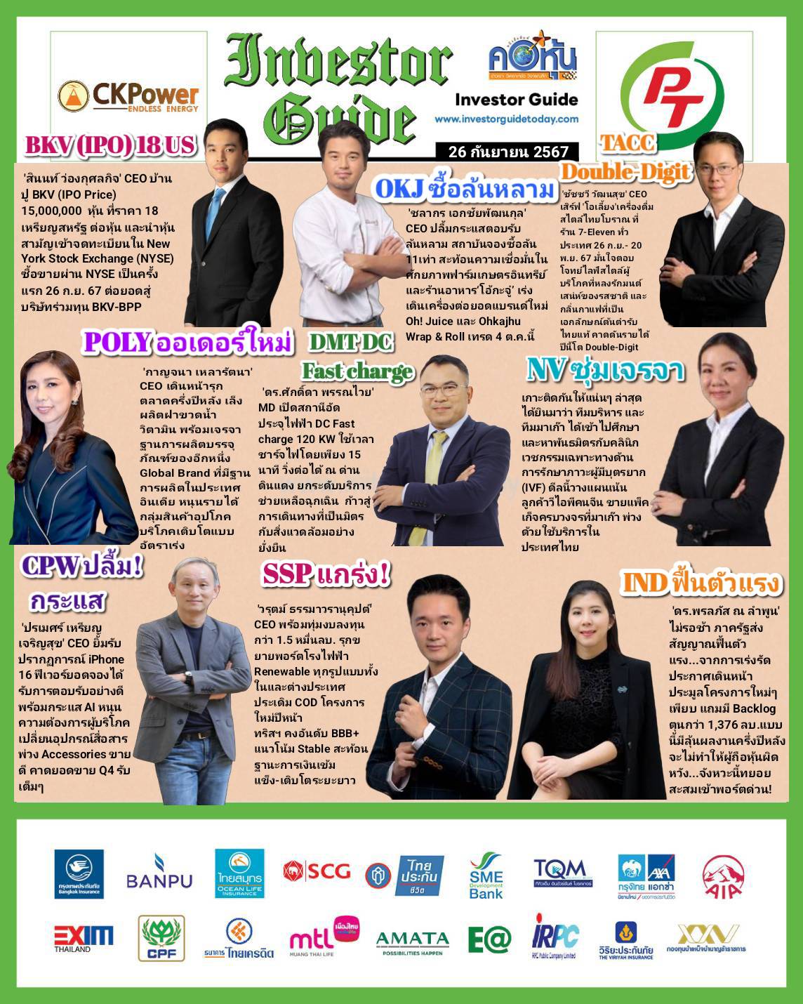 คอหุ้น Investor Guide 26 กันยายน 2567