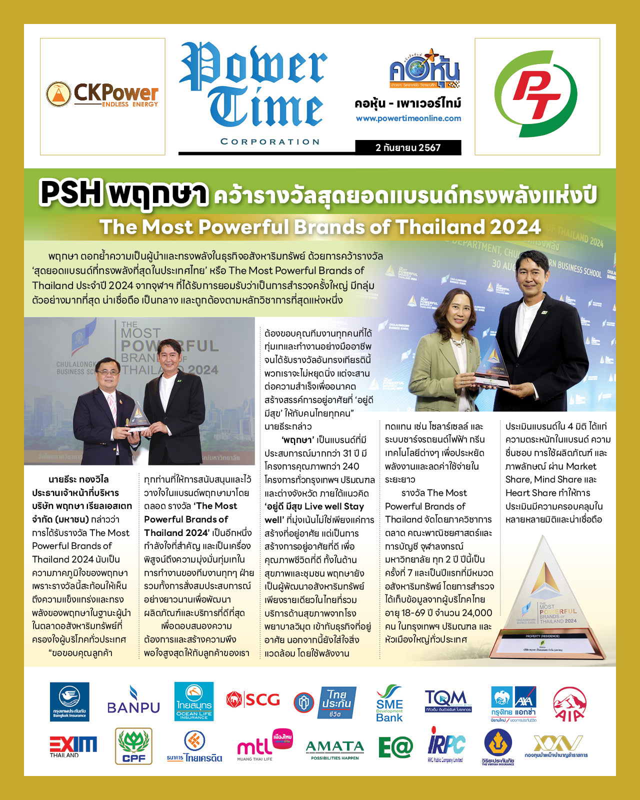 คอหุ้น เพาเวอร์ไทม์ 2 กันยายน 2567