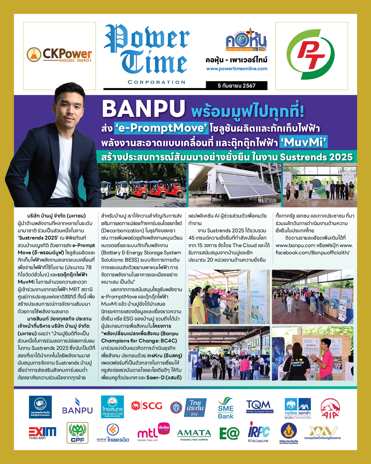 คอหุ้น เพาเวอร์ไทม์ 5 กันยายน 2567