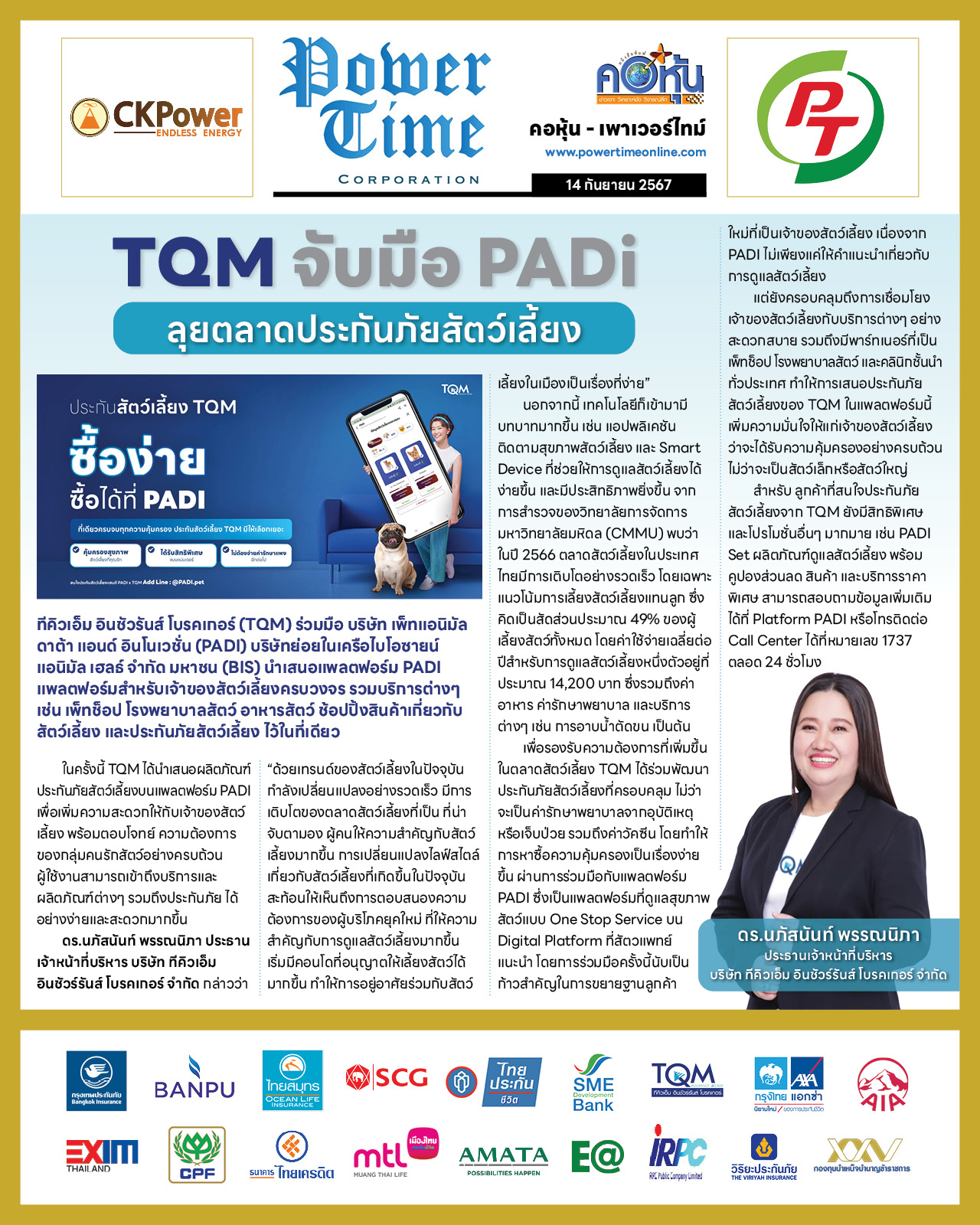 คอหุ้น เพาเวอร์ไทม์ 14 กันยายน 2567
