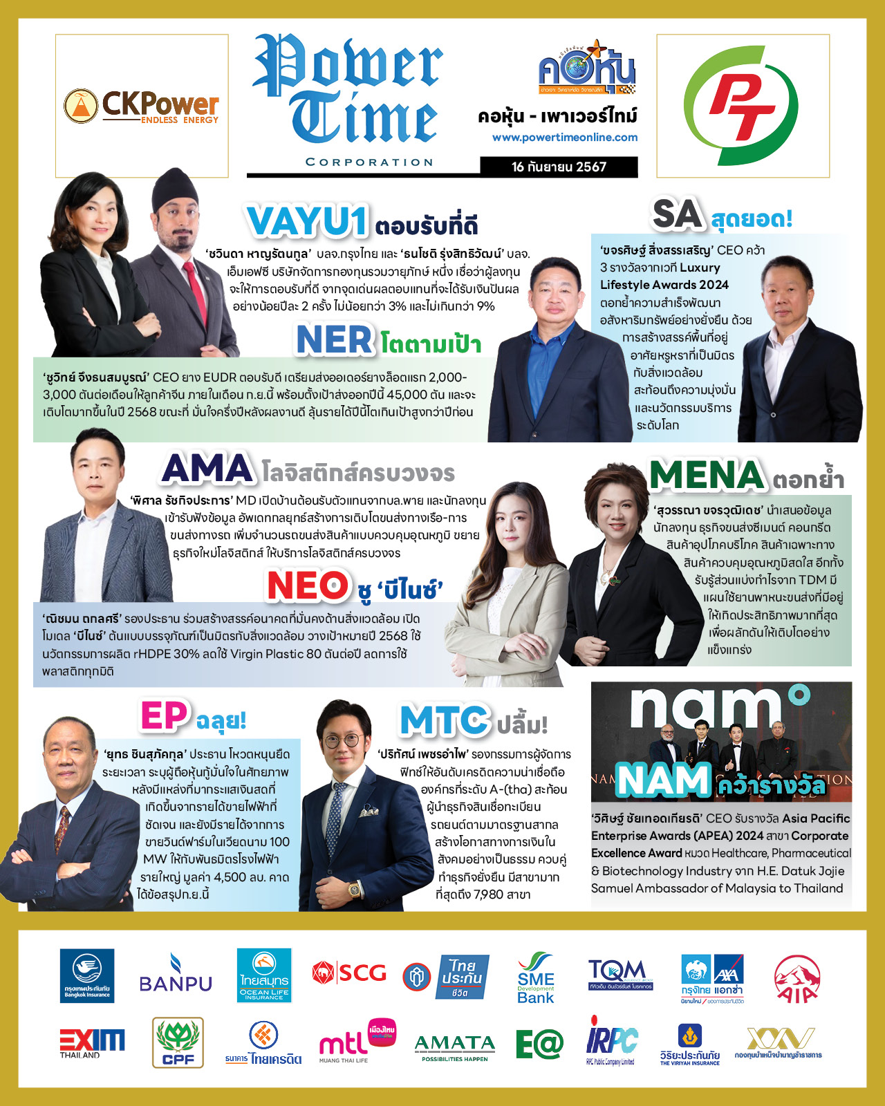 คอหุ้น เพาเวอร์ไทม์ 16 กันยายน 2567