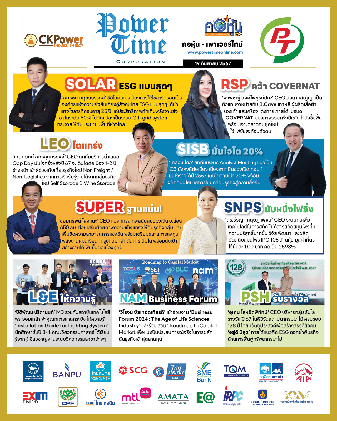 คอหุ้น เพาเวอร์ไทม์ 19 กันยายน 2567