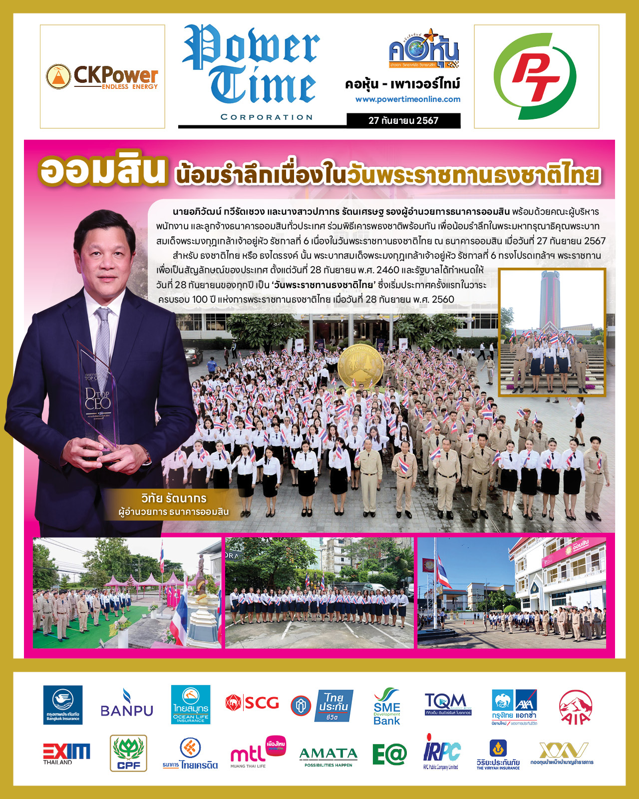 คอหุ้น เพาเวอร์ไทม์ 27 กันยายน 2567