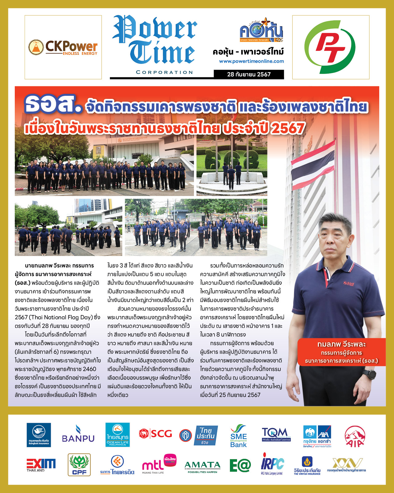 คอหุ้น เพาเวอร์ไทม์ 28 กันยายน 2567