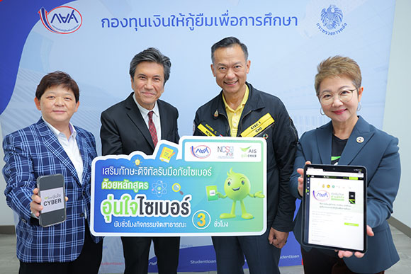10352 AIS อุ่นใจไซเบอร์ กยศ 1