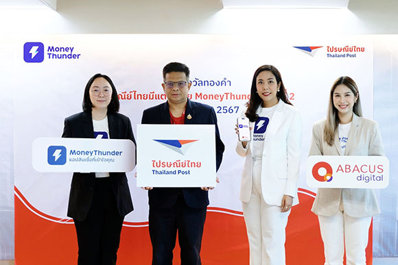 มันนี่ทันเดอร์ปล่อยกู้ลูกค้าไปรษณีย์ไทยทะลุ 100 ล้าน สนับสนุนคนไทยเข้าถึงเงินทุนถูกกฎหมายง่ายขึ้น