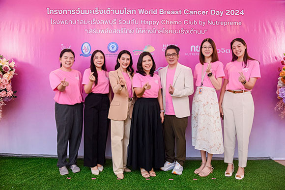 โครงการวันมะเร็งเต้านมโลก ‘World Breast Cancer Day 2024’