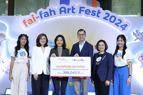 บลจ.อีสท์สปริง มอบเงินสนับสนุนมูลนิธีทีทีบี โครงการ ‘ไฟ-ฟ้า’ เพื่อจุดประกายให้เยาวชนสร้างสังคมอย่างยั่งยืน