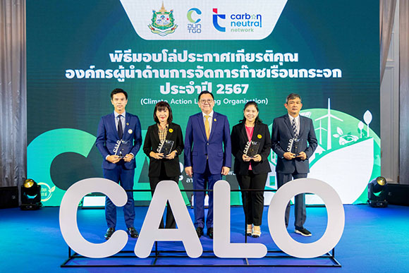 SCGP รับโล่ ‘องค์กรผู้นำด้านการจัดการก๊าซเรือนกระจก ระดับยอดเยี่ยม’