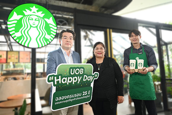 ยูโอบีฉลองครบรอบ 25 ปี คืนความสุขให้ลูกค้าคนพิเศษ จับมือสตาร์บัคส์เปิดตัวแคมเปญ ‘UOB Happy Day’