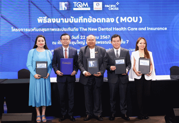ทิพยประกันภัย ลงนาม MOU ร่วมกับ TQM ภายใต้โครงการ ‘นวทันตสุขภาพและประกันภัย’ (The New Dental Health Care and Insurance)
