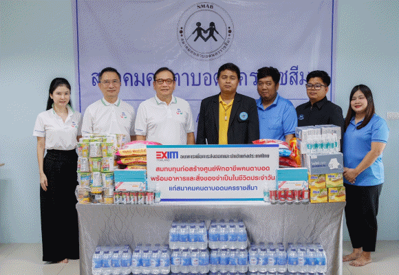 EXIM BANK สมทบทุนก่อสร้างศูนย์ฝึกอาชีพคนตาบอด