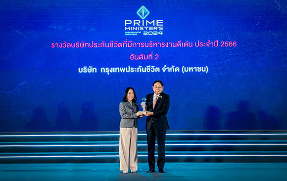 กรุงเทพประกันชีวิต คว้ารางวัลบริษัทประกันชีวิตที่มีการบริหารงานดีเด่น ประจำปี 2566