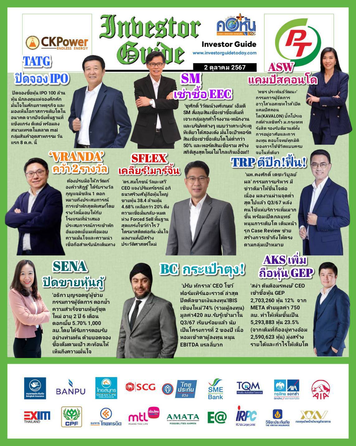 คอหุ้น Investor Guide 2 ตุลาคม 2567