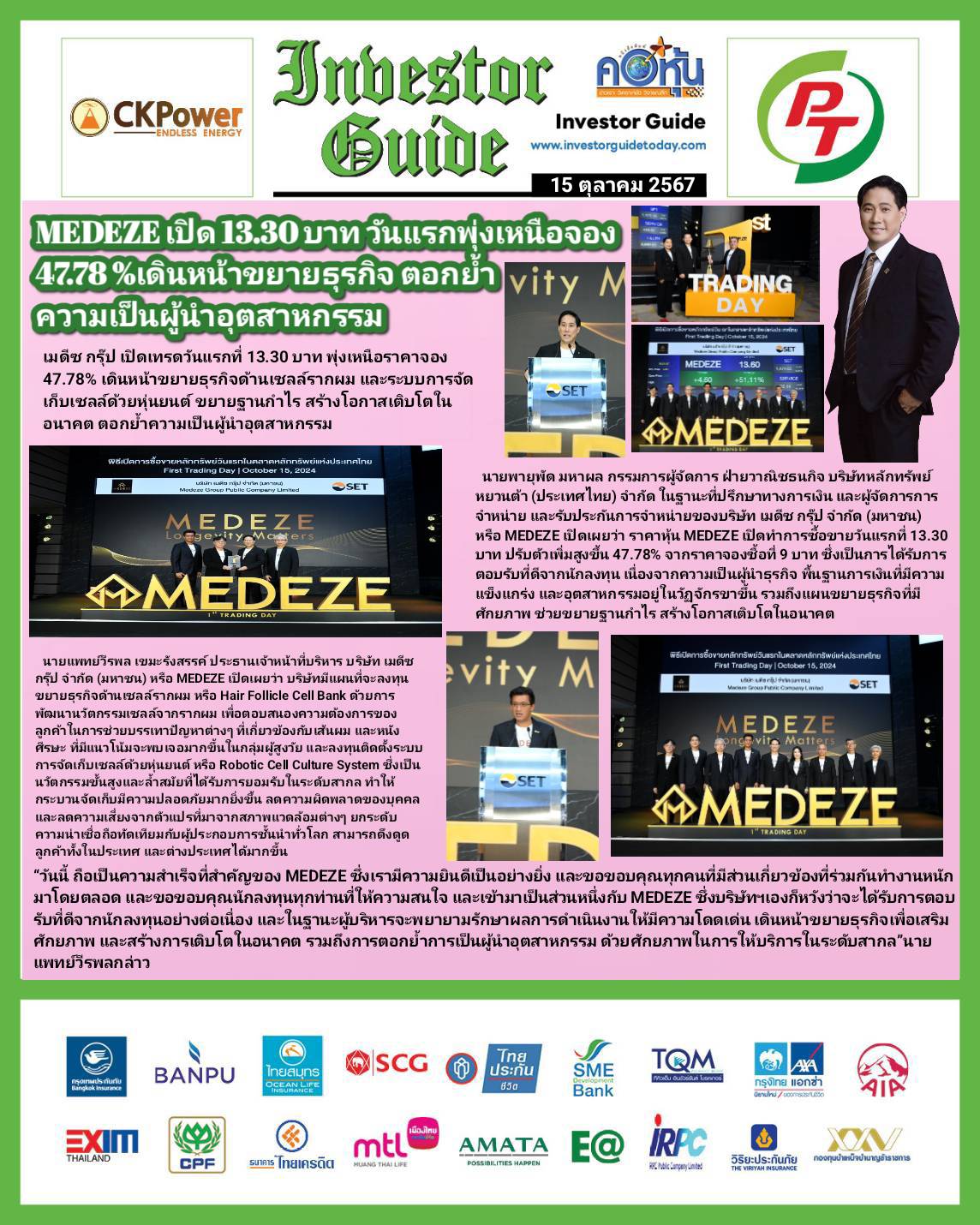 คอหุ้น Investor Guide 15 ตุลาคม 2567