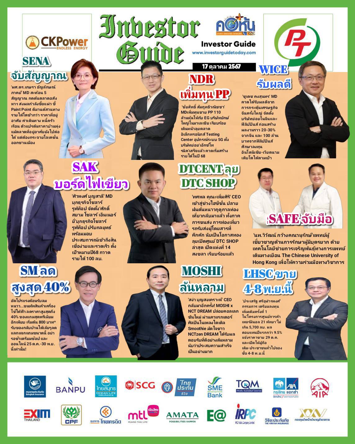 คอหุ้น Investor Guide 17 ตุลาคม 2567