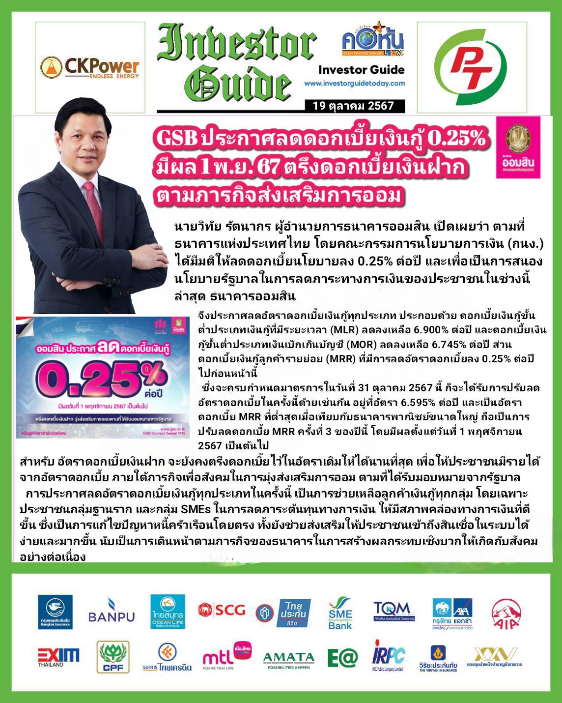 คอหุ้น Investor Guide 19 ตุลาคม 2567