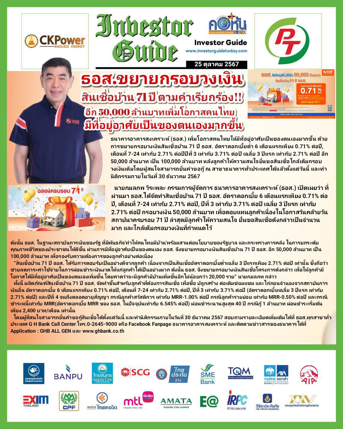 คอหุ้น Investor Guide 25 ตุลาคม 2567