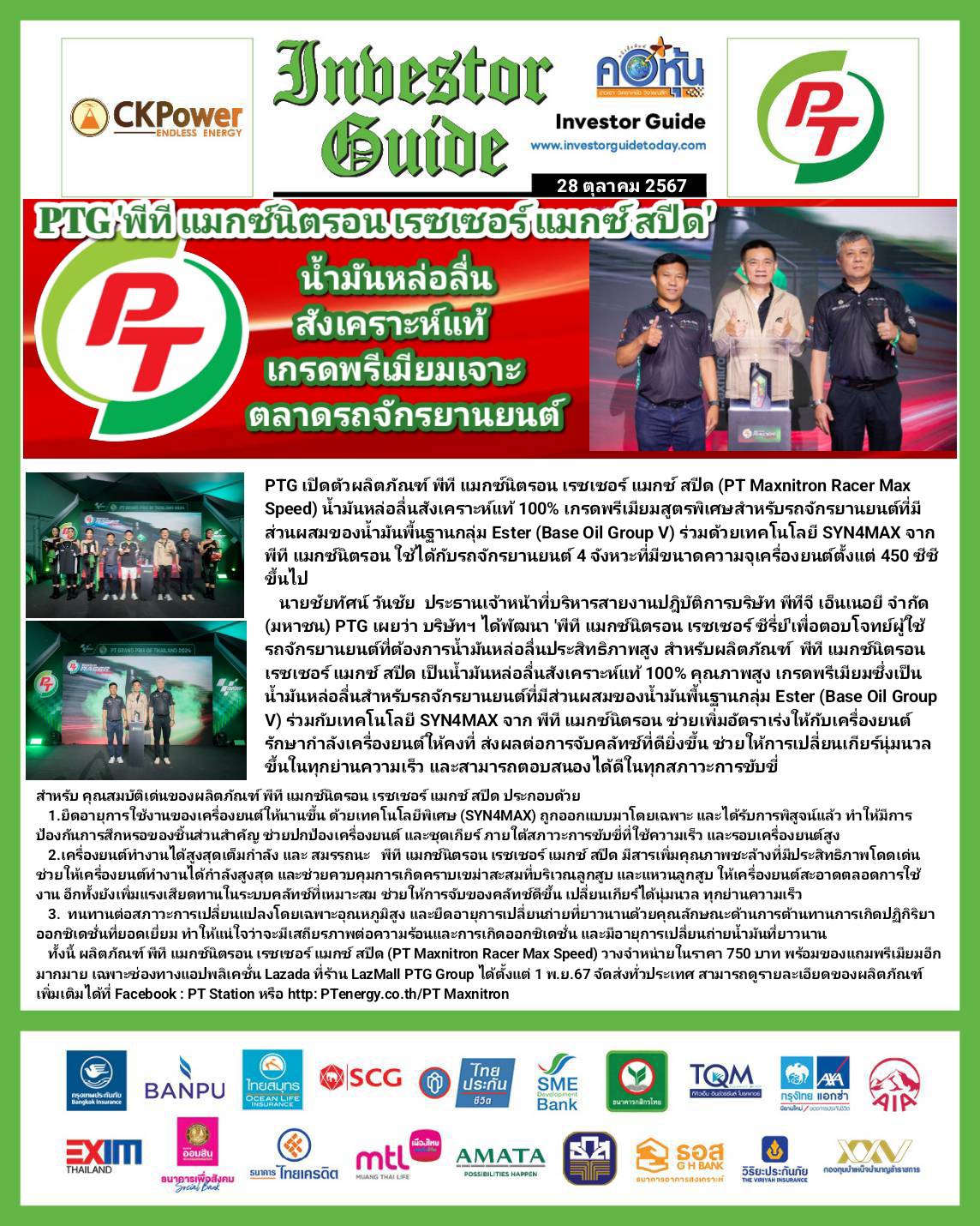 คอหุ้น Investor Guide 28 ตุลาคม 2567