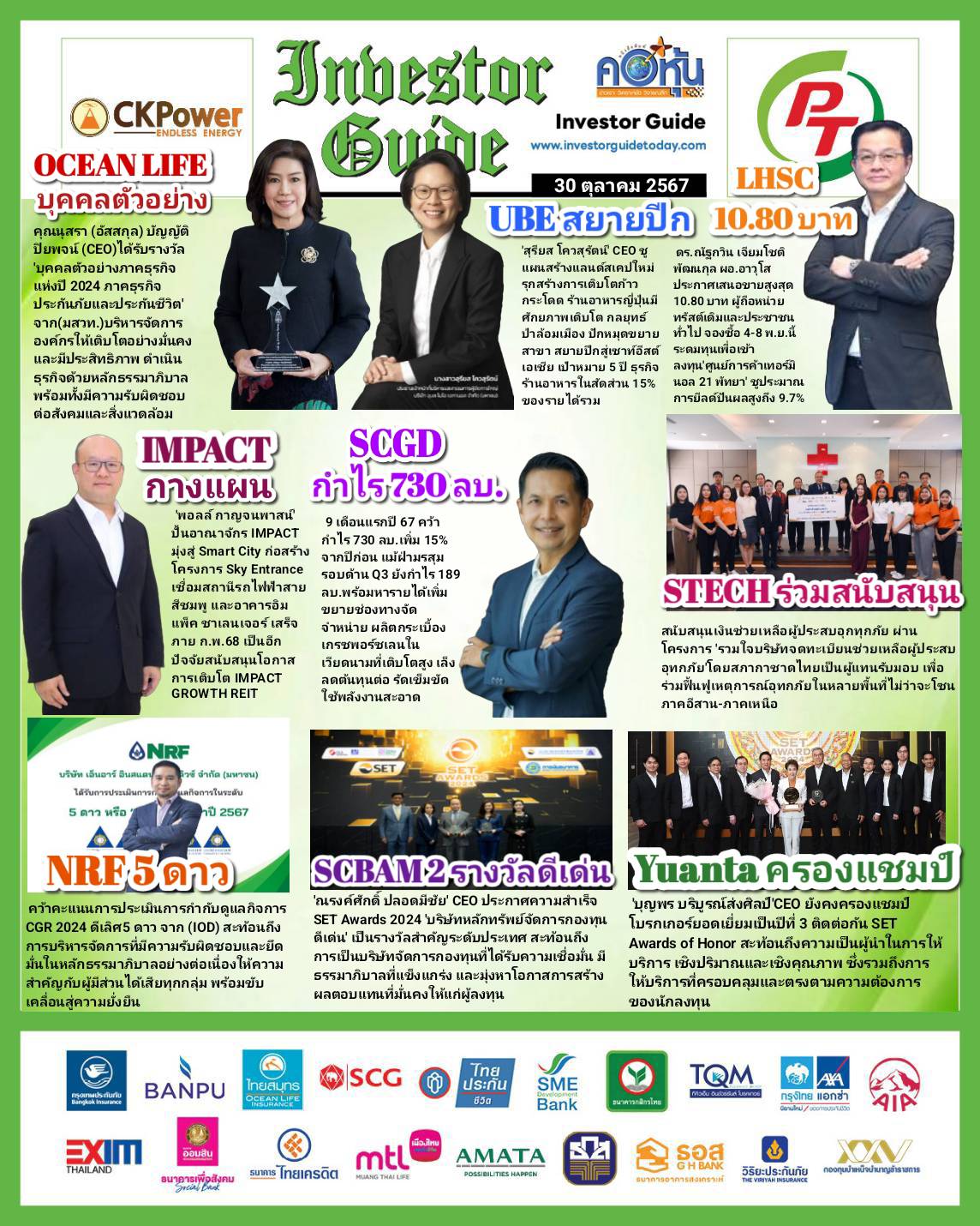 คอหุ้น Investor Guide 30 ตุลาคม 2567